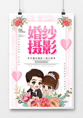 精品婚纱摄影广告设计模板大全 | 熊猫办公摄影摄像服务